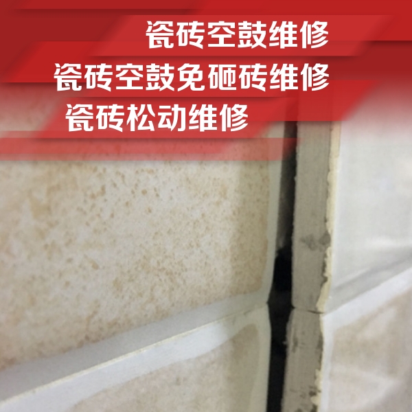 前进瓷砖空鼓维修公司分享瓷砖胶薄贴法的具体操作步骤