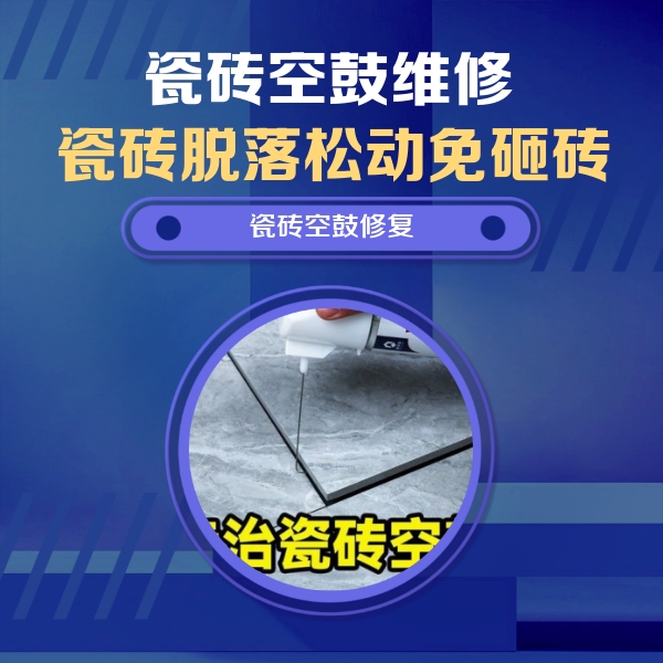前进瓷砖空鼓维修公司分享卫生间瓷砖翘边维修的方法